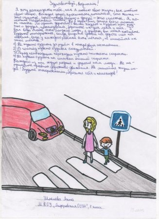 Письмо водителю раскраска