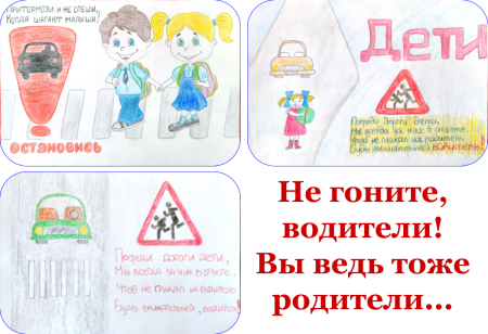 Обращение к водителям плакат