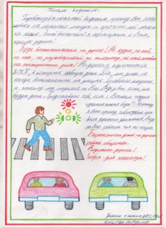 Письмо водителю в стихах