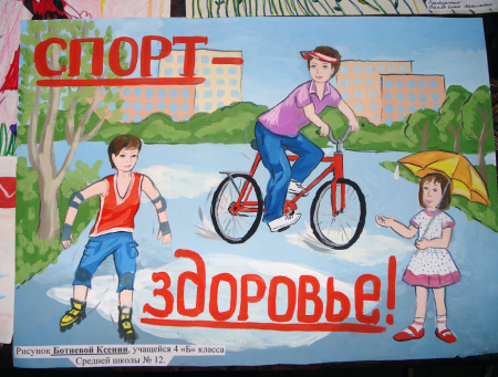 Плакаты о спорте для детей