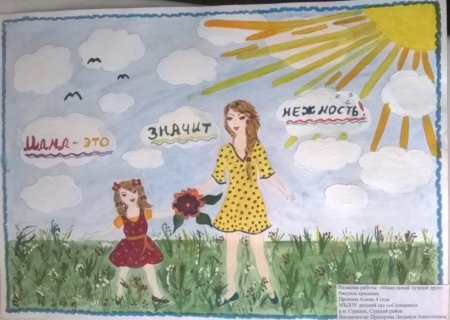 Мамина нежность конкурс рисунков
