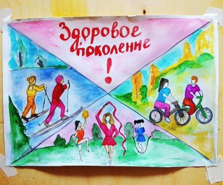 Рисунок на тему здоровое поколение