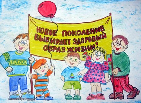 Мы здоровое поколение плакат