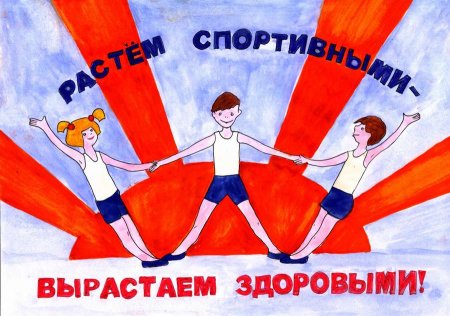 Спортивные лозунги для детей