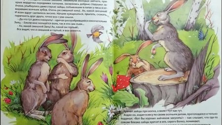 Алёнушкины сказки Храбрый заяц