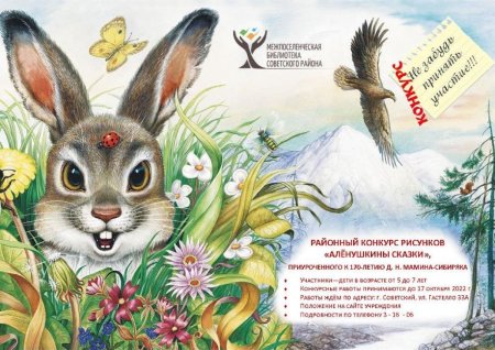 Раскраска мамин Сибиряк про храброго зайца