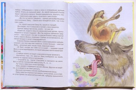 Мамин-Сибиряк заяц-хвастун