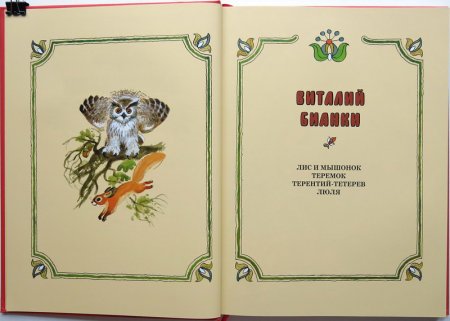 Алёнушкины сказки мамин Сибиряк