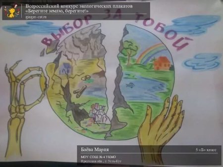 Плакат берегите почву