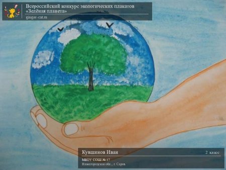 Рисунок на тему защита планеты