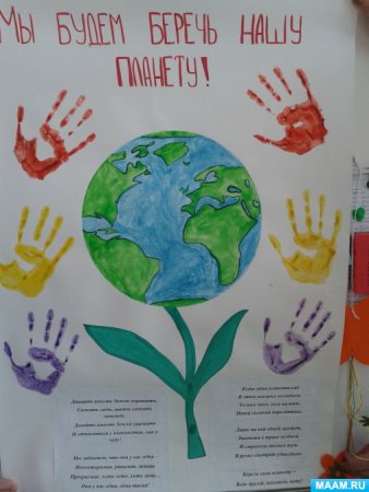 День земли плакат