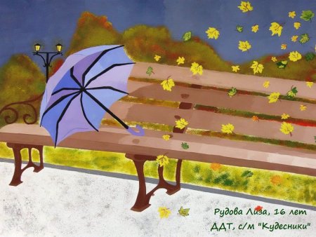 Осенний Вернисаж рисунки