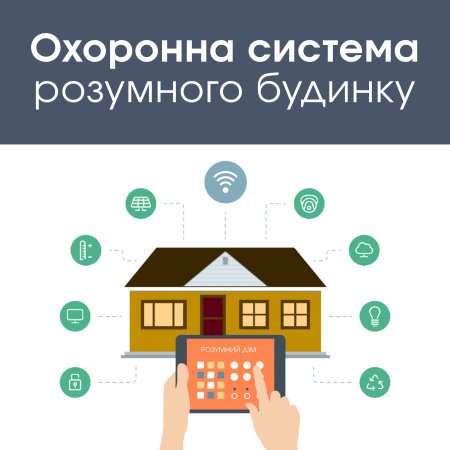 Элементы системы умный дом