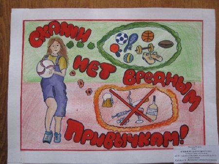 Рисунок на тему вредные привычки