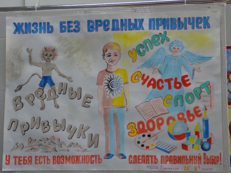 Плакат на тему вредные привычки