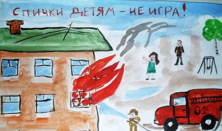 Рисунок на тему "пожарная безопастность"