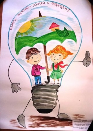 Рисунок на тему экономия