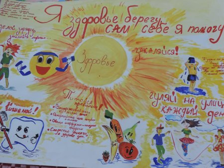 Плакат здоровье