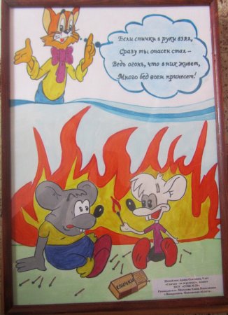 Эскиз пожарная безопасность