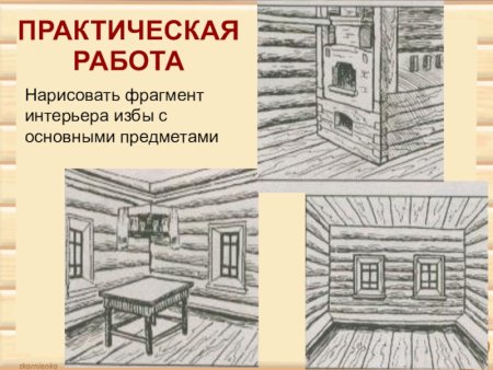 Эскиз внутреннего убранства русской избы