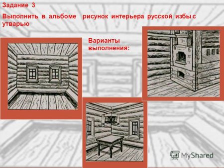 Внутренний мир русской избы 5кл