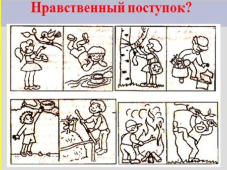 Задание хорошие и плохие поступки