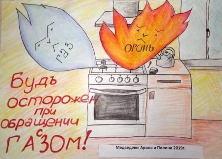 Рисунок на тему осторожно ГАЗ