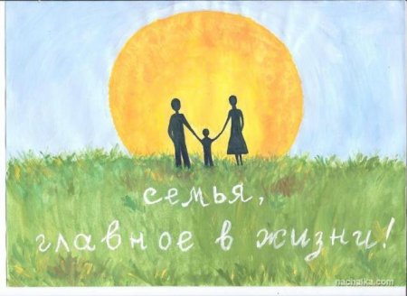 Семейный досуг рисунки