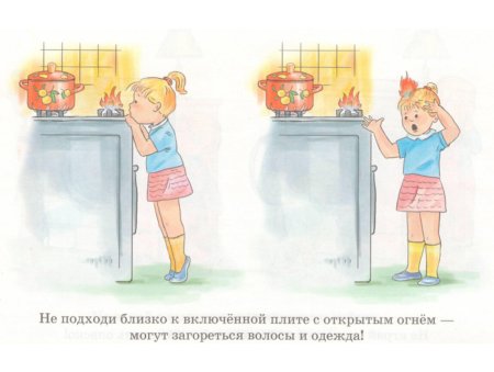 Безопасность в быту для дошкольников