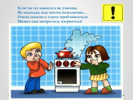 ГАЗ опасность для детей