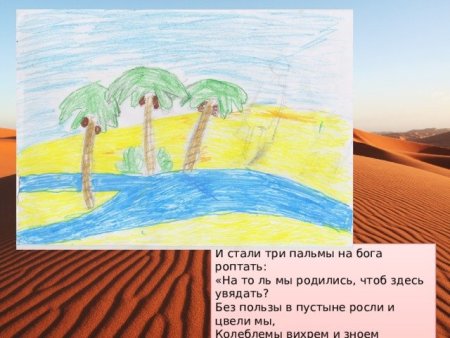 Рисование пустыня