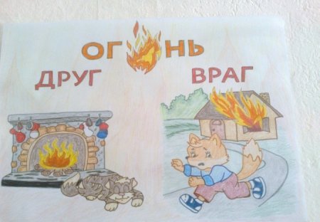 Огонь-друг огонь-враг рисунки в школу