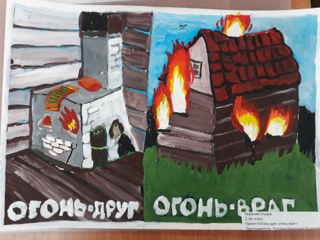 Добрый и злой огонь
