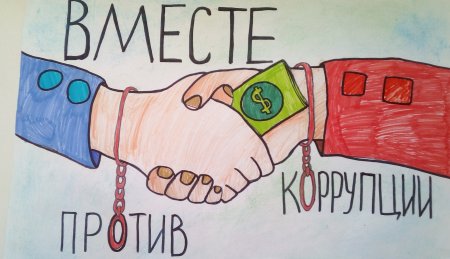Коррупция глазами детей рисунки