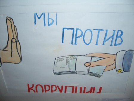Конкурс рисунков против коррупции