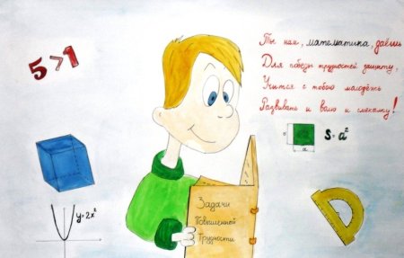 Рисунок на день математики