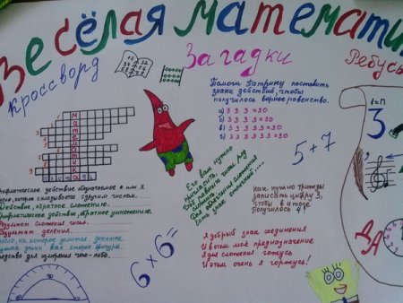 Плакат на день математики