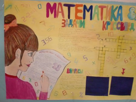 Рисунок ко Дню математике