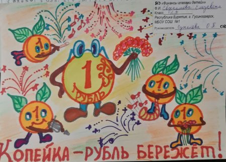 Финансы глазами детей конкурс рисунков