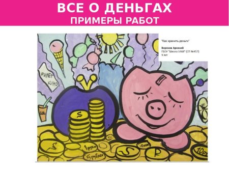 Детские рисунки на тему деньги