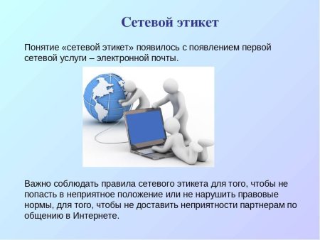 Сетевой этикет