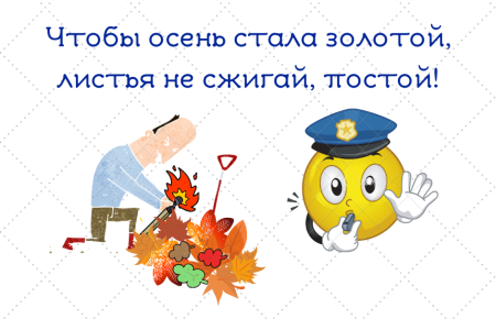 Не сжигайте листья рисунок