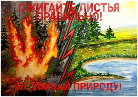 Не сжигать сухую траву рисунок
