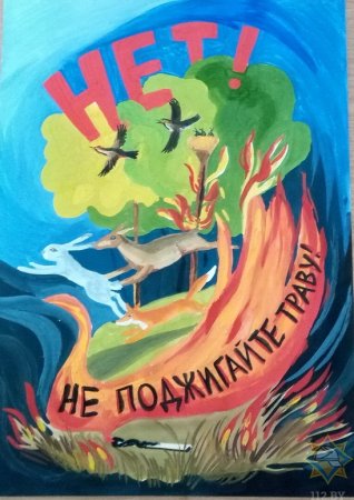 Плакат не жги траву