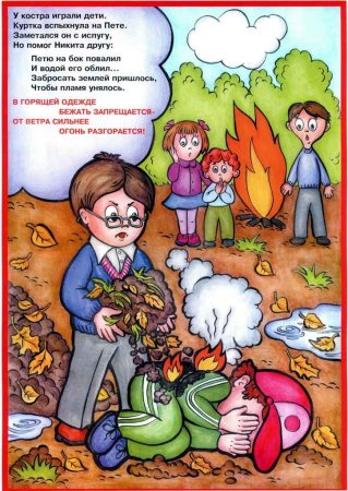 Пожарная безопсностьдля детей
