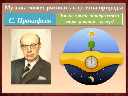 Рисунок к пьесе утро