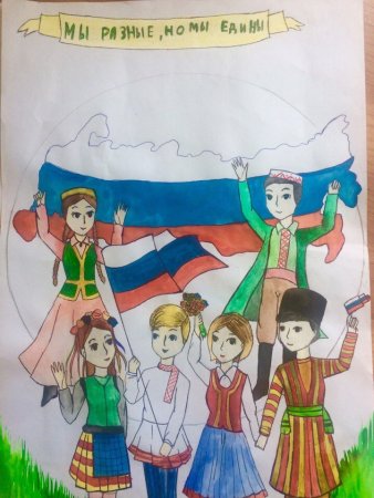 Конкурс рисунков ко Дню единства народов