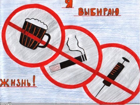 Рисунок на тему мы против наркотиков