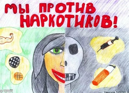Рисунок против наркотиков