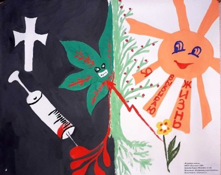 Рисунки на тему дети против наркотиков